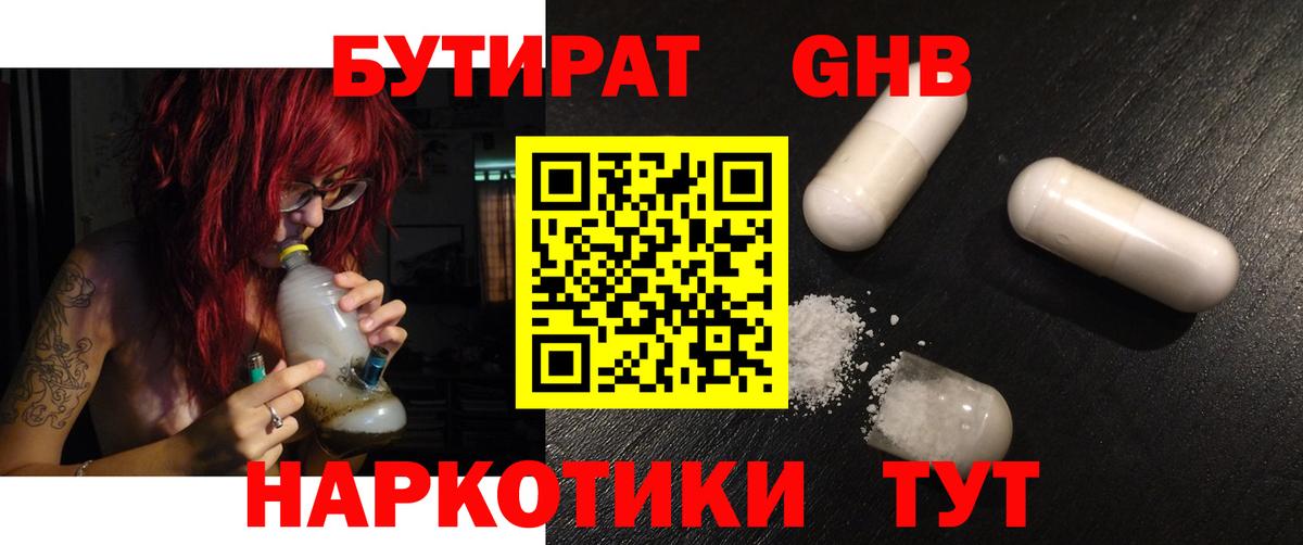 БУТИРАТ GHB Димитровград