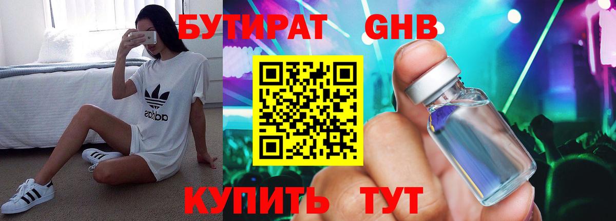 БУТИРАТ 1.4BDO Димитровград