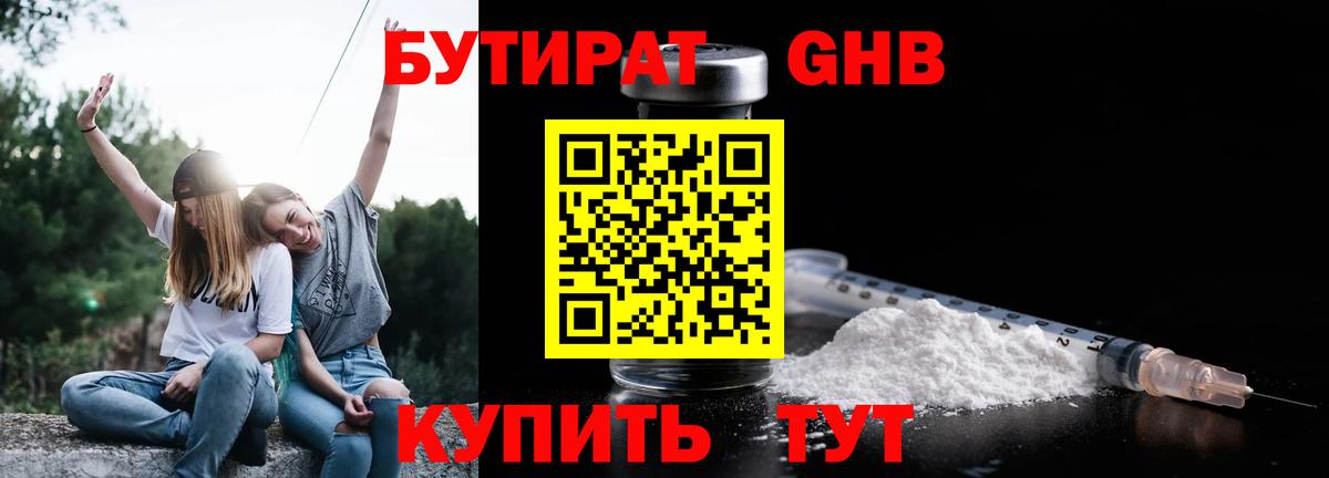 Димитровград  БУТИРАТ GHB  Вход с VPN 