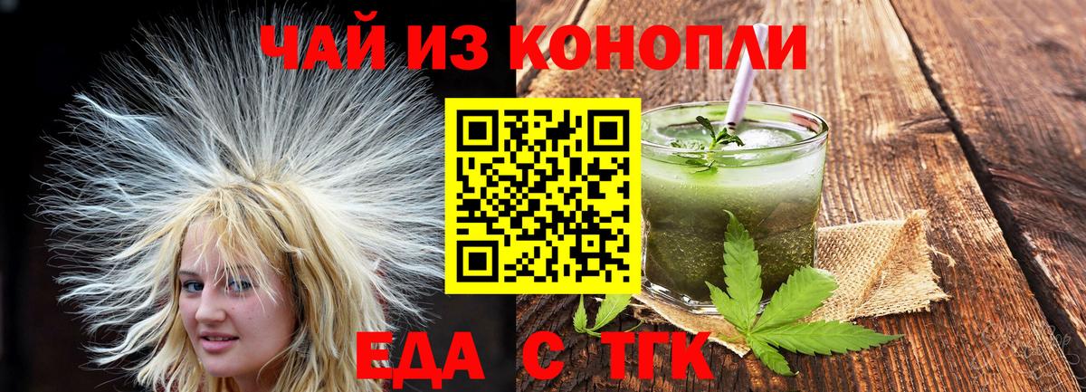 Еда ТГК марихуана  Вход с VPN  Димитровград 