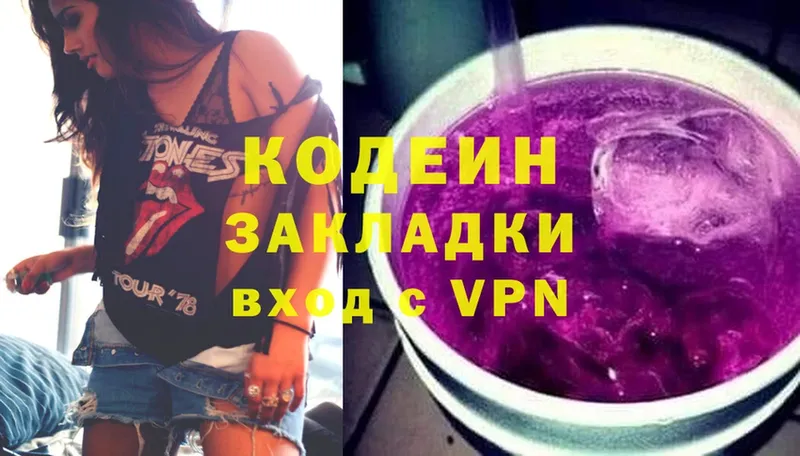 Кодеин Purple Drank  купить наркотик  Димитровград 