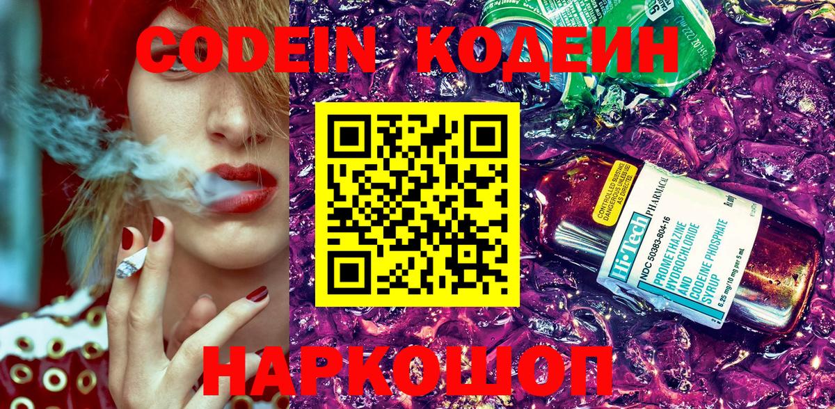 Кодеиновый сироп Lean Purple Drank Димитровград