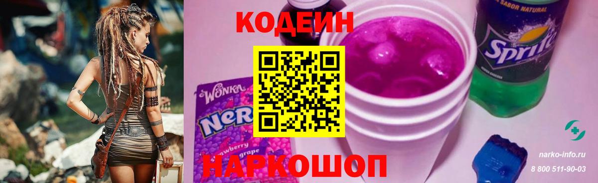 наркошоп  Димитровград  Кодеин Purple Drank 