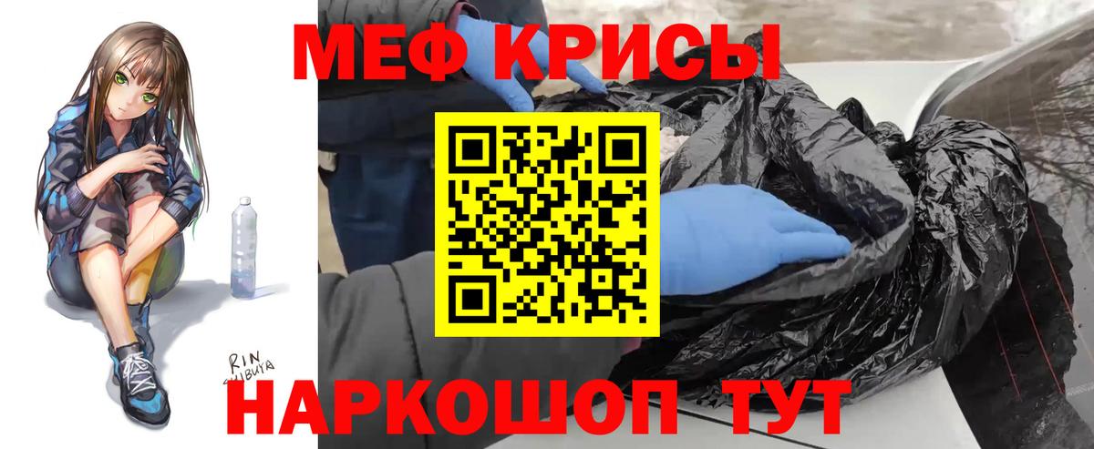 МЕФ кристаллы Димитровград