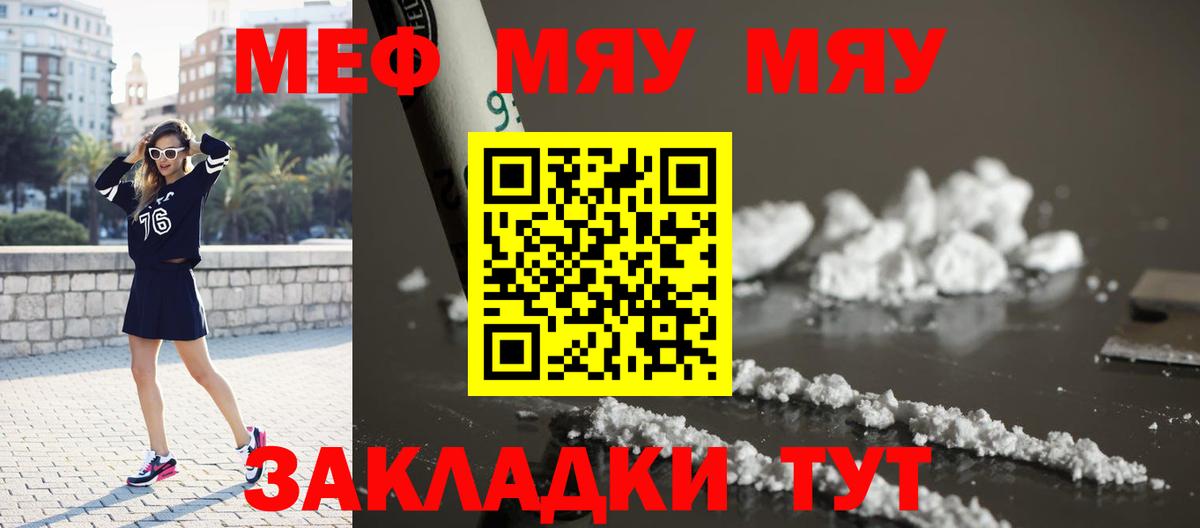 МЯУ-МЯУ  omg рабочий сайт  МЯУ-МЯУ 4 MMC  Меф мяу мяу  Димитровград  МЕФ 