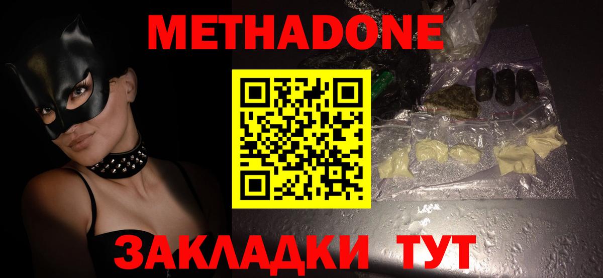 МЕТАДОН VHQ  Вход с VPN  Димитровград 